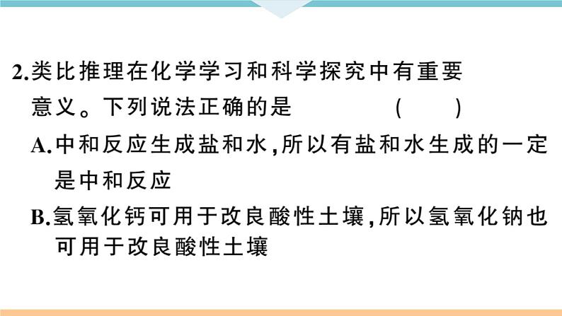 初三九年级化学下册河南同步练习3十单元酸和碱6十单元小结与复习课件PPT07