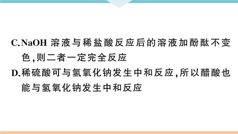 初三九年级化学下册河南同步练习3十单元酸和碱6十单元小结与复习课件PPT08