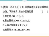 初三九年级化学下册河南同步练习5十二单元化学与生活4专题七物质的分类课件PPT