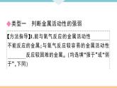 初三九年级化学下册江西同步练习1八单元金属和金属材料7专题一金属活动性顺序的判断及应用课件PPT