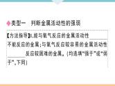初三九年级化学下册江西同步练习1八单元金属和金属材料7专题一金属活动性顺序的判断及应用课件PPT