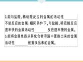 初三九年级化学下册江西同步练习1八单元金属和金属材料7专题一金属活动性顺序的判断及应用课件PPT