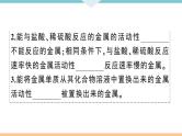 初三九年级化学下册江西同步练习1八单元金属和金属材料7专题一金属活动性顺序的判断及应用课件PPT