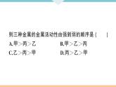 初三九年级化学下册江西同步练习1八单元金属和金属材料7专题一金属活动性顺序的判断及应用课件PPT