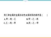 初三九年级化学下册江西同步练习1八单元金属和金属材料7专题一金属活动性顺序的判断及应用课件PPT