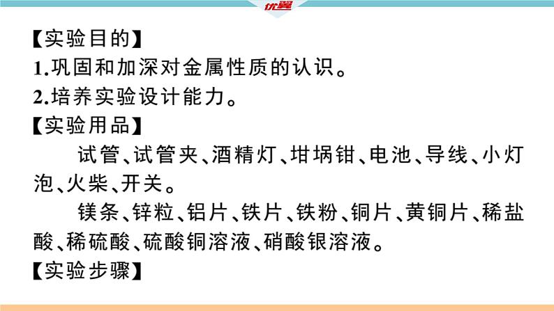 初三九年级化学下册江西同步练习1八单元金属和金属材料11实验活动4金属的物理性质和某些化学性质课件PPT02