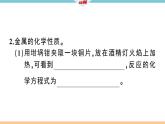 初三九年级化学下册江西同步练习1八单元金属和金属材料11实验活动4金属的物理性质和某些化学性质课件PPT