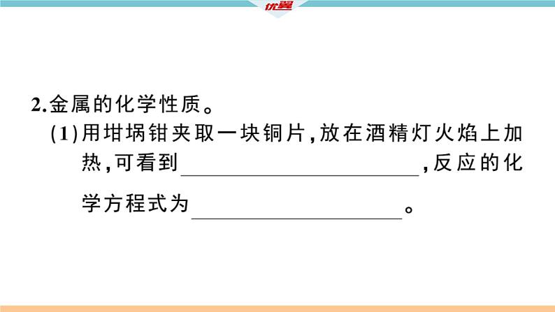 初三九年级化学下册江西同步练习1八单元金属和金属材料11实验活动4金属的物理性质和某些化学性质课件PPT04