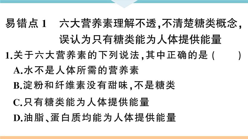 初三九年级化学下册河南同步练习5十二单元化学与生活5十二单元小结与复习课件PPT第5页