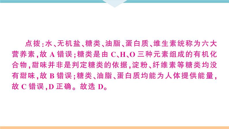 初三九年级化学下册河南同步练习5十二单元化学与生活5十二单元小结与复习课件PPT第6页