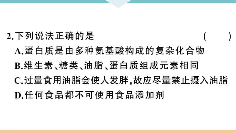 初三九年级化学下册河南同步练习5十二单元化学与生活5十二单元小结与复习课件PPT第7页