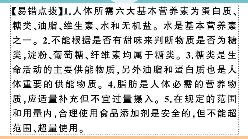 初三九年级化学下册河南同步练习5十二单元化学与生活5十二单元小结与复习课件PPT第8页