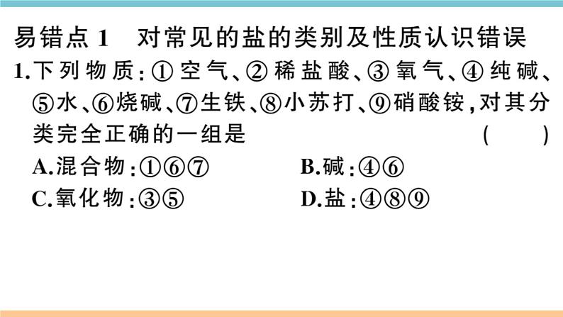 初三九年级化学下册河南同步练习4十一单元盐化肥6十一单元小结与复习课件PPT第6页