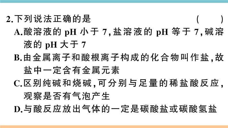 初三九年级化学下册河南同步练习4十一单元盐化肥6十一单元小结与复习课件PPT第7页