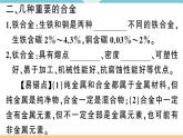 初三九年级化学下册河南同步练习1八单元金属和金属材料2２课时合金课件PPT