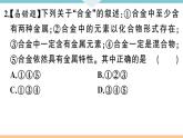 初三九年级化学下册河南同步练习1八单元金属和金属材料2２课时合金课件PPT