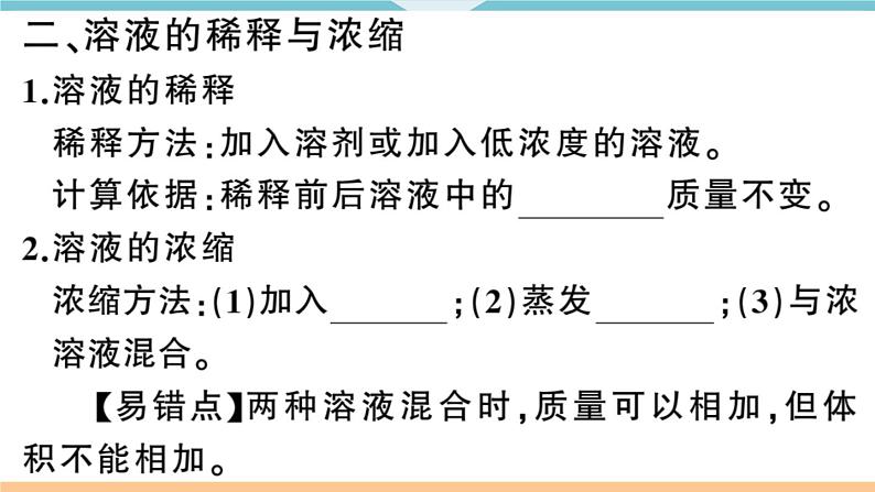 初三九年级化学下册河南同步练习2九单元溶液1１课时溶质的质量分数课件PPT第5页