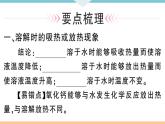 初三九年级化学下册河南同步练习2九单元溶液2２课时溶解时的热量变化及乳化现象课件PPT