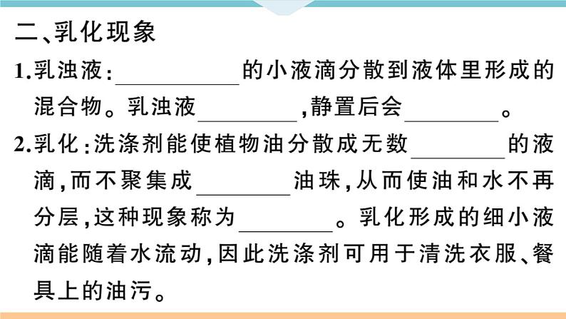 初三九年级化学下册河南同步练习2九单元溶液2２课时溶解时的热量变化及乳化现象课件PPT第3页