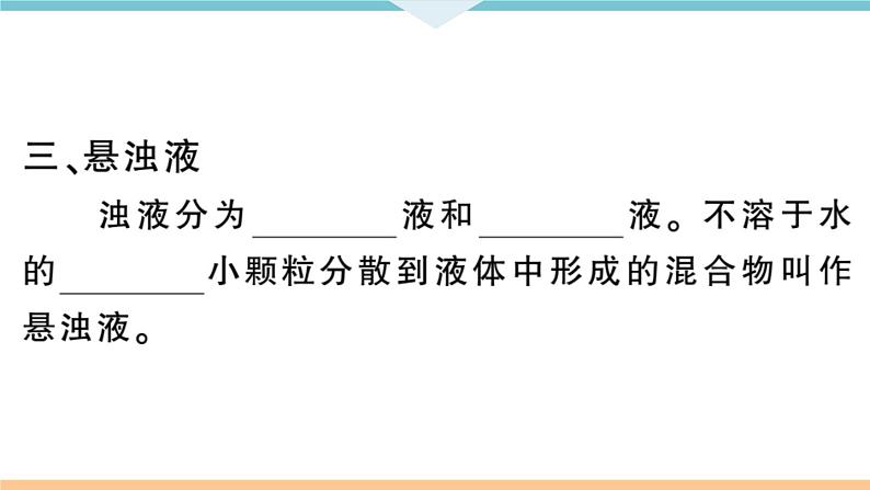 初三九年级化学下册河南同步练习2九单元溶液2２课时溶解时的热量变化及乳化现象课件PPT第4页