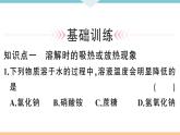 初三九年级化学下册河南同步练习2九单元溶液2２课时溶解时的热量变化及乳化现象课件PPT
