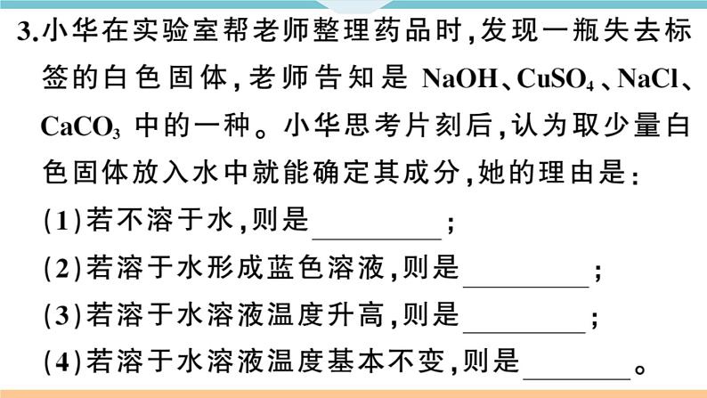 初三九年级化学下册河南同步练习2九单元溶液2２课时溶解时的热量变化及乳化现象课件PPT第7页