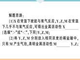 初三九年级化学下册河南同步练习1八单元金属和金属材料4专题二金属活动性顺序的判断及应用课件PPT