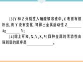 初三九年级化学下册河南同步练习1八单元金属和金属材料4专题二金属活动性顺序的判断及应用课件PPT