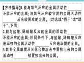 初三九年级化学下册河南同步练习1八单元金属和金属材料4专题二金属活动性顺序的判断及应用课件PPT