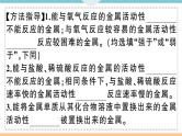 初三九年级化学下册河南同步练习1八单元金属和金属材料4专题二金属活动性顺序的判断及应用课件PPT