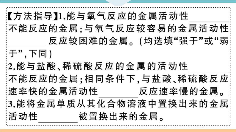 初三九年级化学下册河南同步练习1八单元金属和金属材料4专题二金属活动性顺序的判断及应用课件PPT05