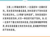 初三九年级化学下册江西同步练习2九单元溶液3课题2溶解度1课时课件PPT