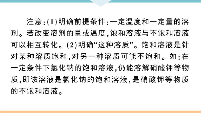 初三九年级化学下册江西同步练习2九单元溶液3课题2溶解度1课时课件PPT03