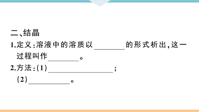 初三九年级化学下册江西同步练习2九单元溶液3课题2溶解度1课时课件PPT06