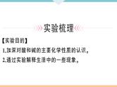 初三九年级化学下册河南同步练习3十单元酸和碱4实验活动６酸碱的化学性质课件PPT
