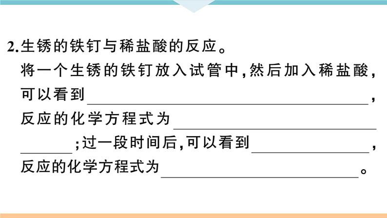 初三九年级化学下册河南同步练习3十单元酸和碱4实验活动６酸碱的化学性质课件PPT06