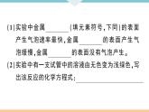 初三九年级化学下册江西同步练习1八单元金属和金属材料4实验突破一金属与酸反应的探究课件PPT