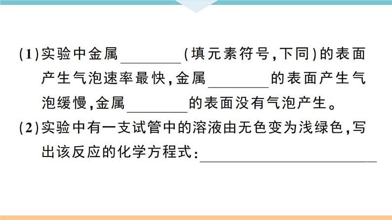 初三九年级化学下册江西同步练习1八单元金属和金属材料4实验突破一金属与酸反应的探究课件PPT第3页