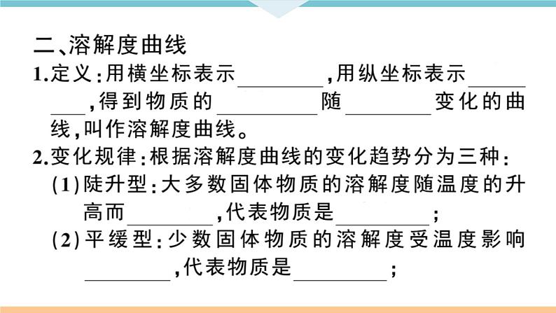 初三九年级化学下册江西同步练习2九单元溶液4课题2溶解度2课时课件PPT第3页