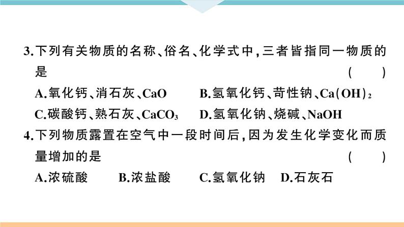 初三九年级化学下册河南习题讲评课件阶段检测3十单元检测卷第3页