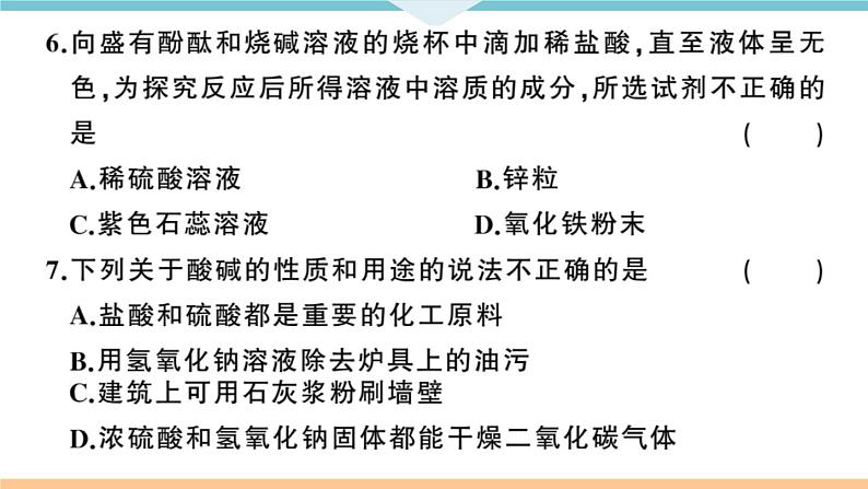 初三九年级化学下册河南习题讲评课件阶段检测3十单元检测卷第5页