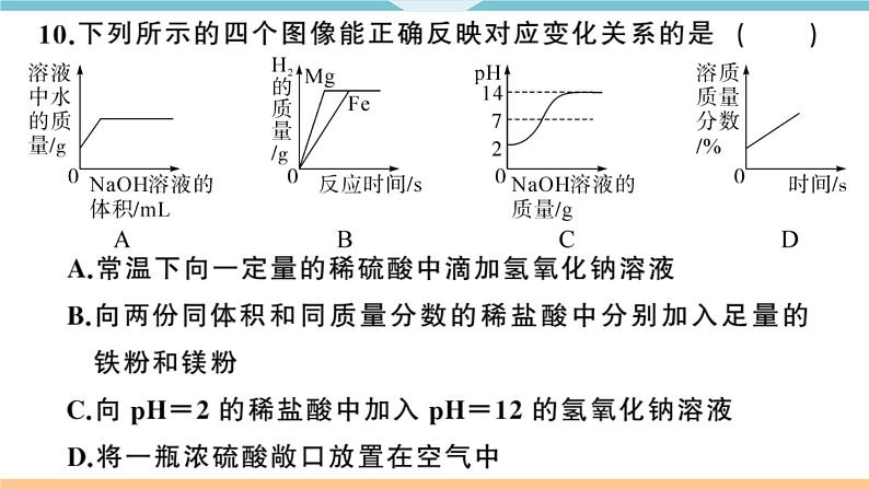 初三九年级化学下册河南习题讲评课件阶段检测3十单元检测卷第8页