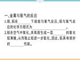 初三九年级化学下册江西同步练习1八单元金属和金属材料3课题2金属的化学性质1课时课件PPT