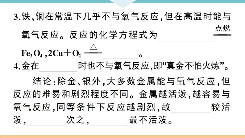 初三九年级化学下册江西同步练习1八单元金属和金属材料3课题2金属的化学性质1课时课件PPT第3页