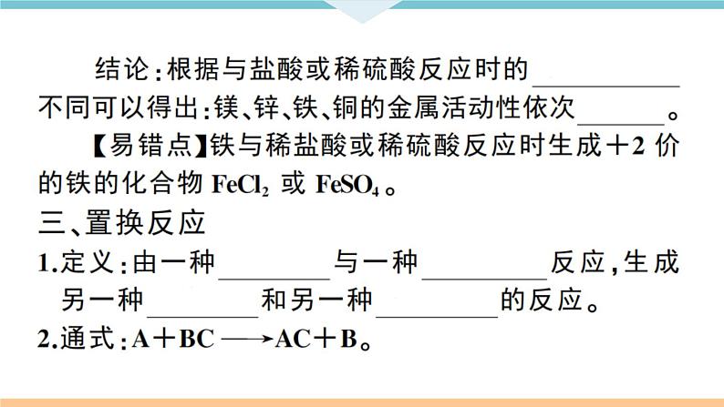 初三九年级化学下册江西同步练习1八单元金属和金属材料3课题2金属的化学性质1课时课件PPT第6页