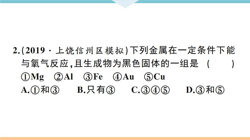 初三九年级化学下册江西同步练习1八单元金属和金属材料3课题2金属的化学性质1课时课件PPT第8页