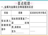 初三九年级化学下册河南同步练习1八单元金属和金属材料2课时金属活动性顺序课件PPT