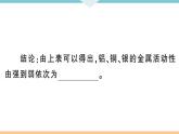 初三九年级化学下册河南同步练习1八单元金属和金属材料2课时金属活动性顺序课件PPT