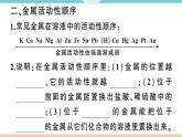 初三九年级化学下册河南同步练习1八单元金属和金属材料2课时金属活动性顺序课件PPT