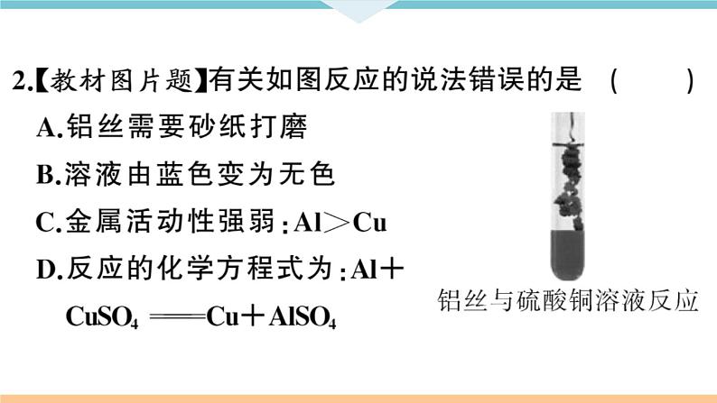 初三九年级化学下册河南同步练习1八单元金属和金属材料2课时金属活动性顺序课件PPT07